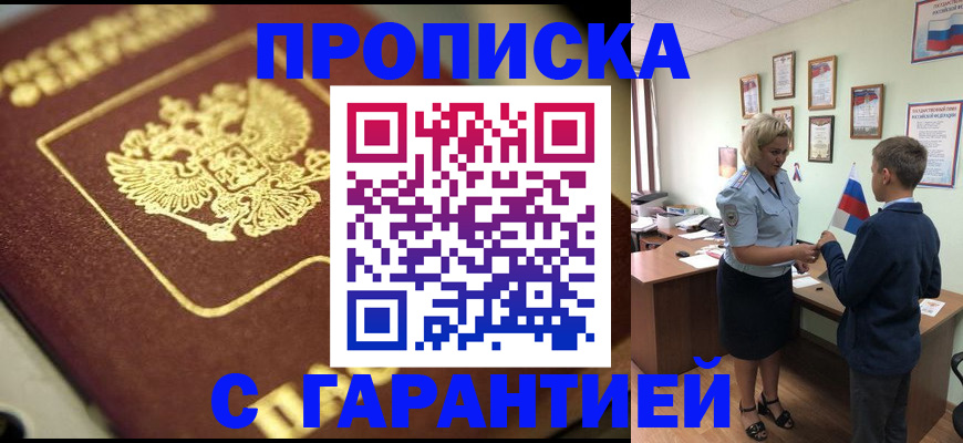 прописка от собственника в Раменском