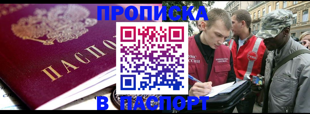 временная регистрация для всех в Раменском