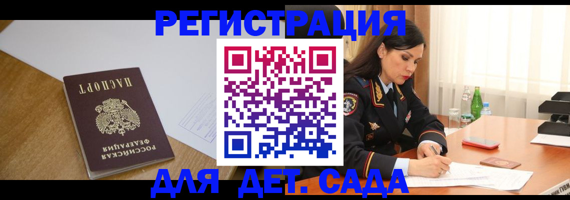 регистрация для дет. сада в Раменском