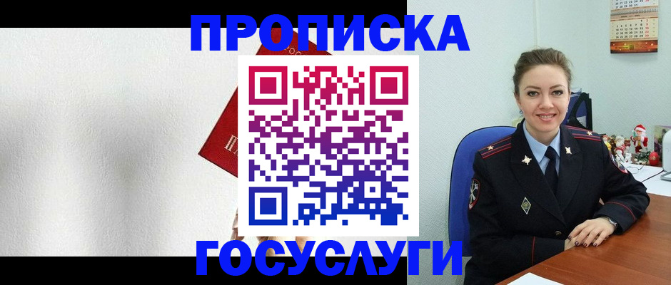 прописка штамп в Раменском