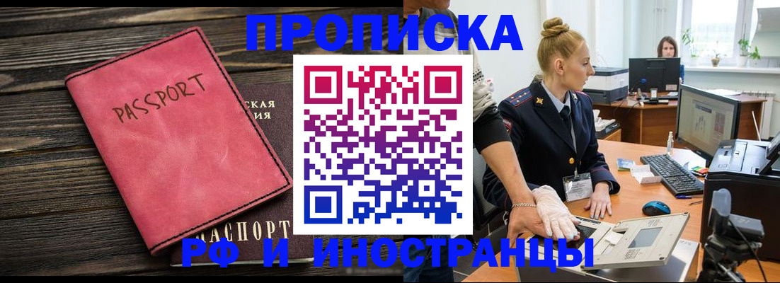 временная регистрация в Раменском