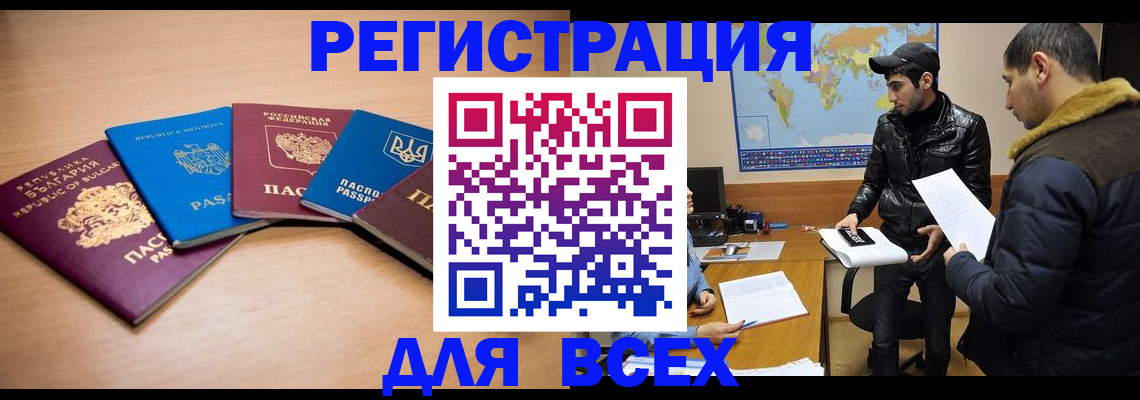 временная регистрация в квартире в Раменском